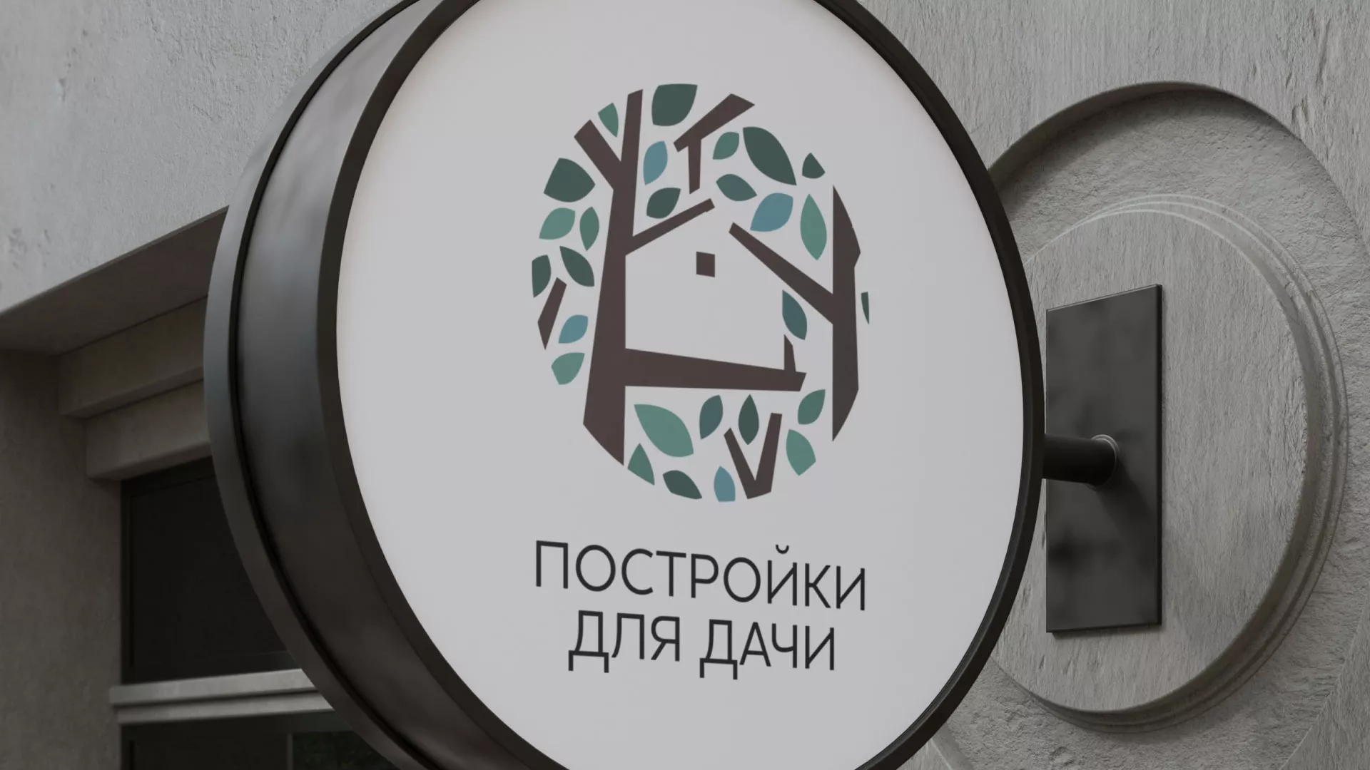 Создание логотипа компании «Постройки для дачи» в Гвардейске